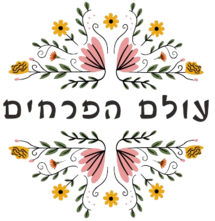 עולם הפרחים