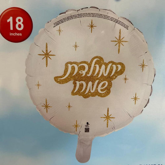 בלון עגול יום מולדת שמח